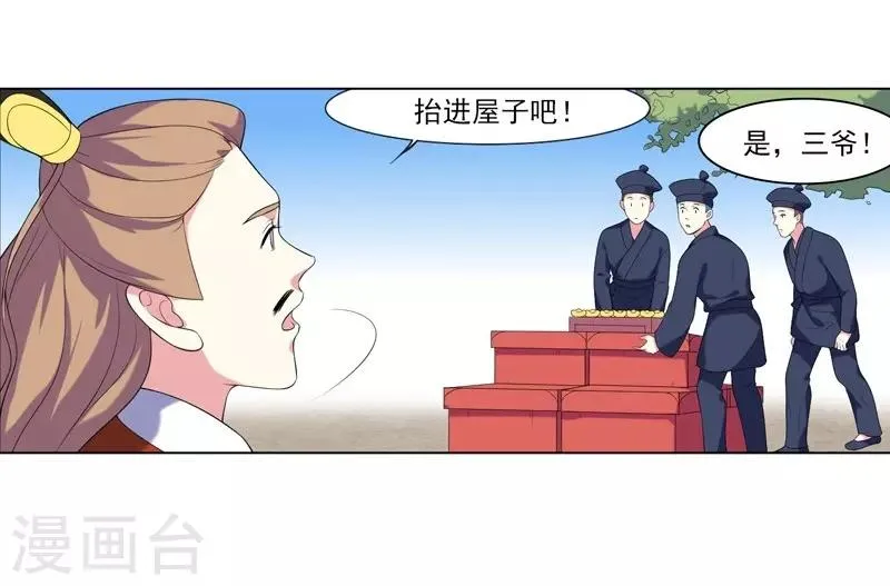 第7话 剡溪茗 第19页