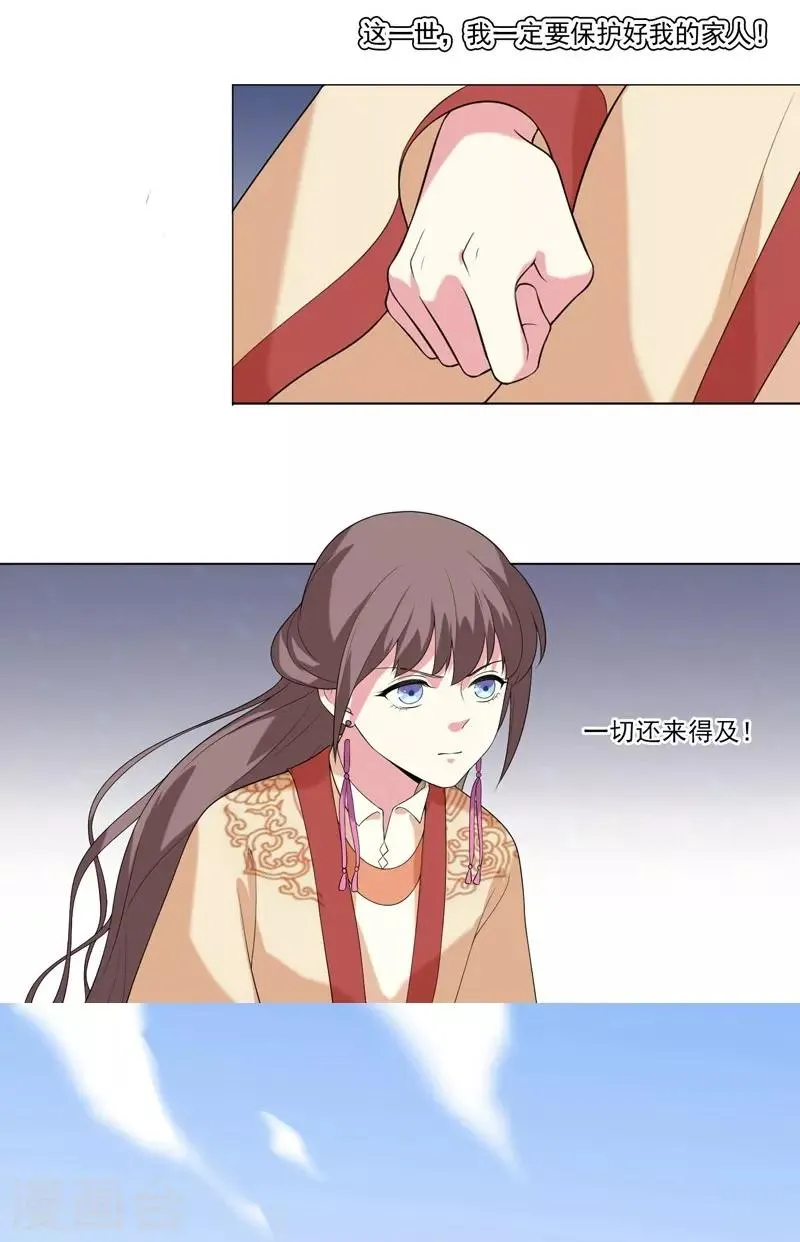 第7话 剡溪茗 第21页