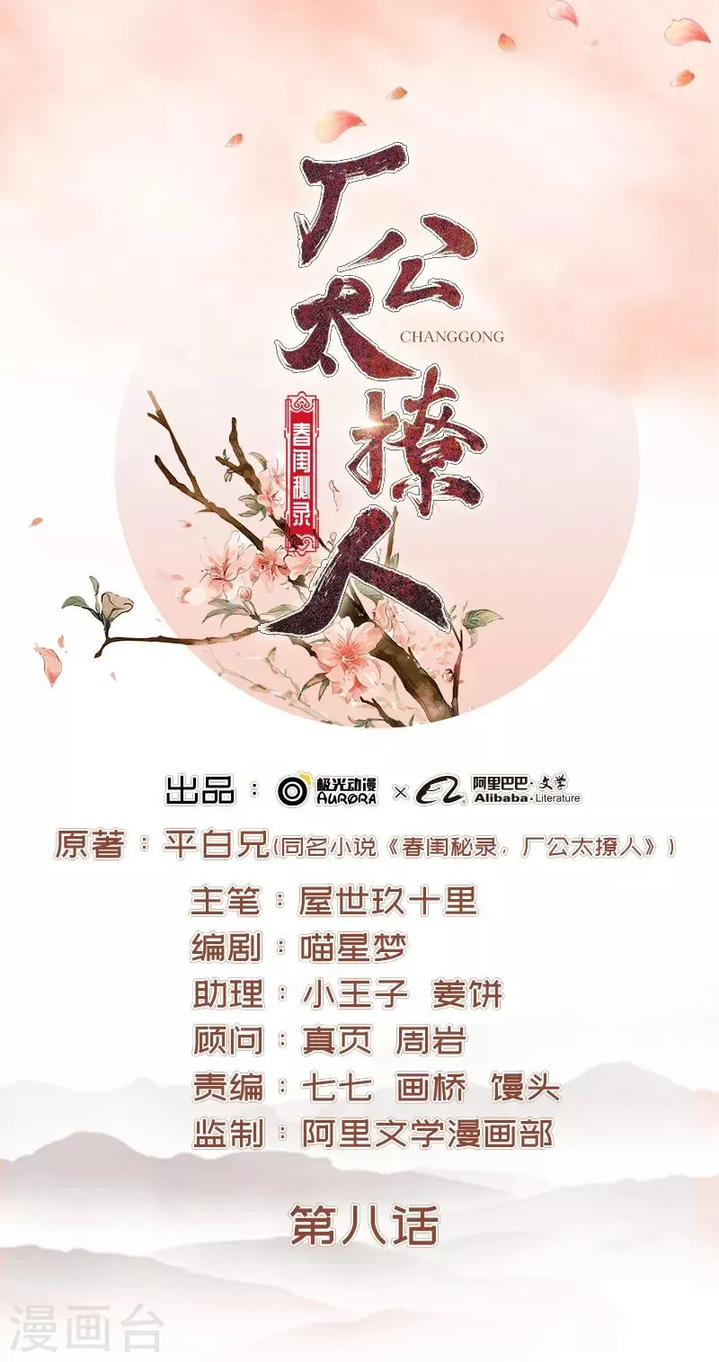 第8话 再遇汪印 第1页