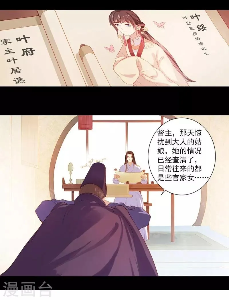 第8话 再遇汪印 第4页