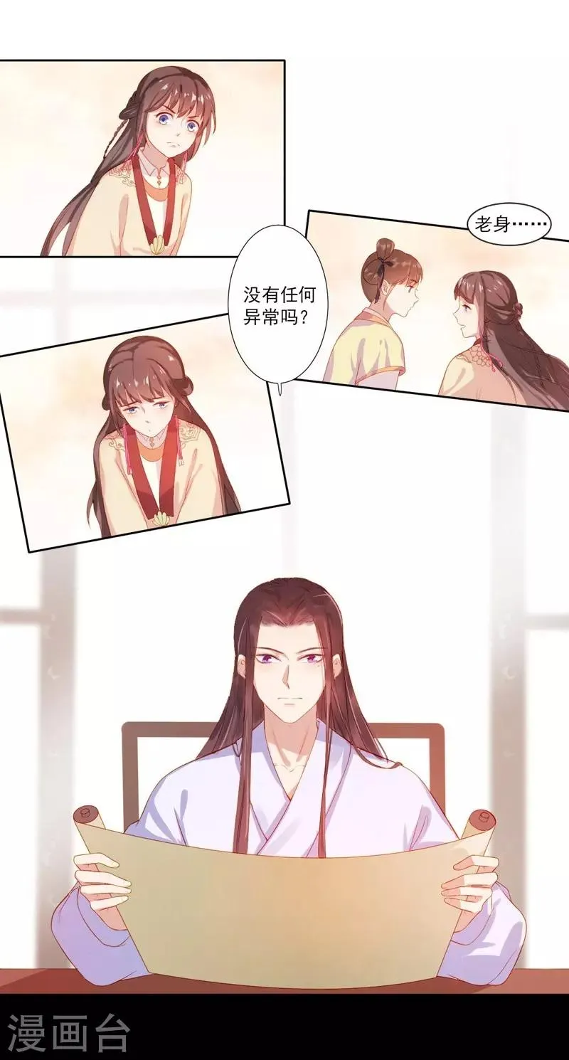 第8话 再遇汪印 第5页