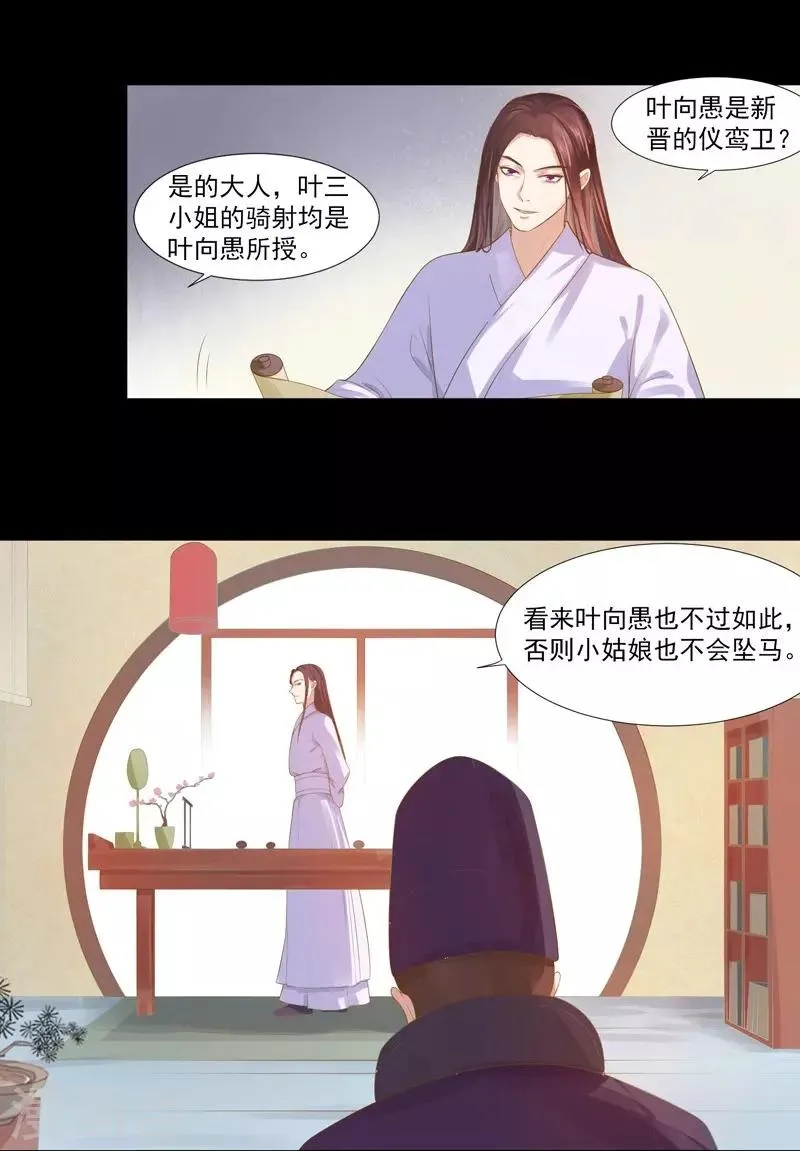 第8话 再遇汪印 第7页