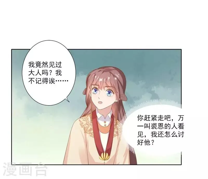 第8话 再遇汪印 第11页