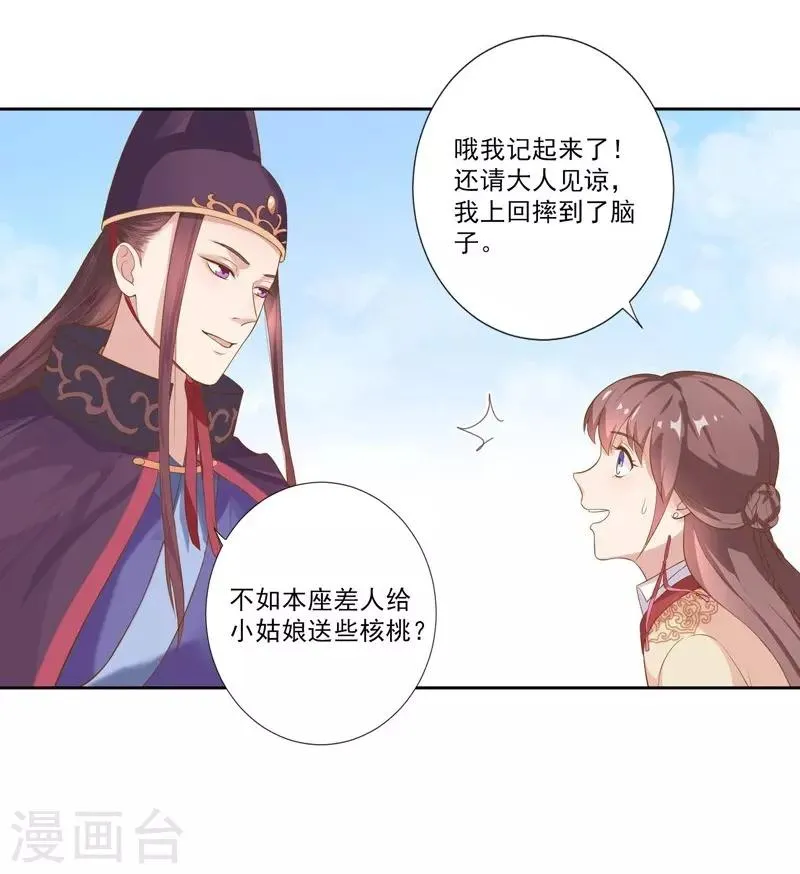 第8话 再遇汪印 第13页