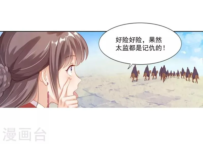 第8话 再遇汪印 第17页