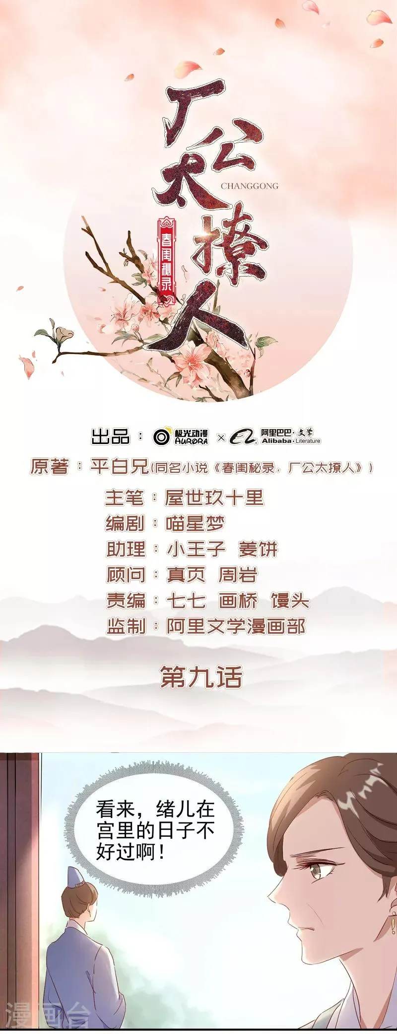 第9话 提防 第1页