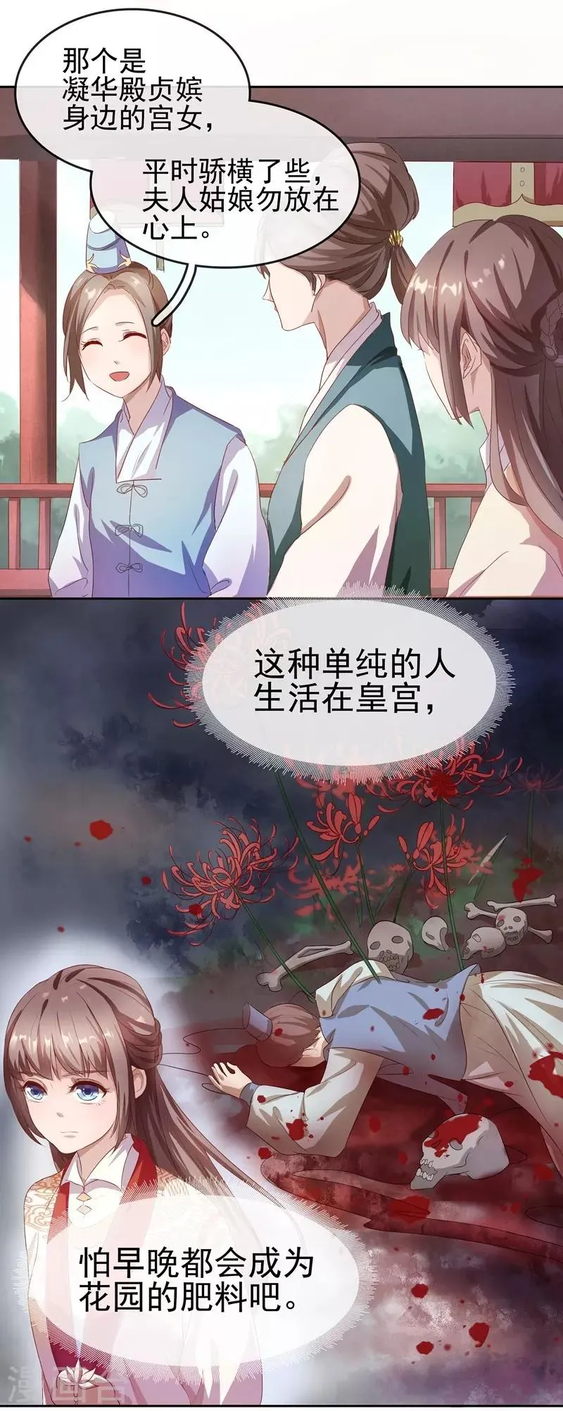 第9话 提防 第2页