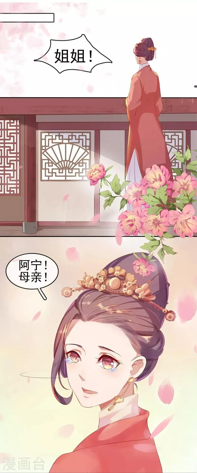 第9话 提防 第3页