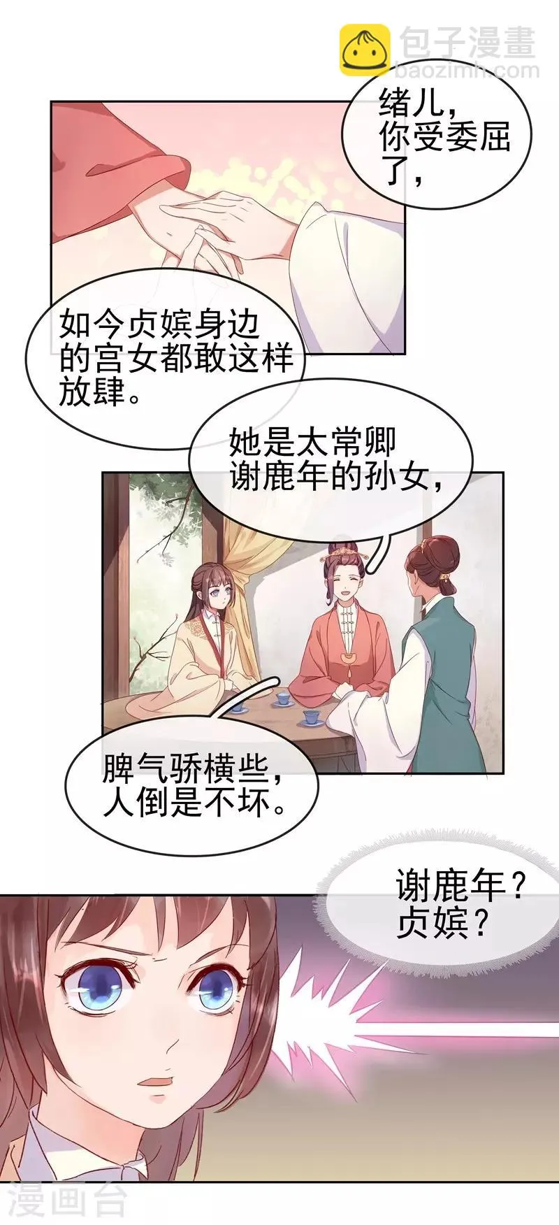 第9话 提防 第5页