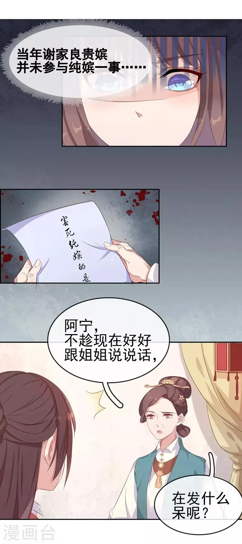 第9话 提防 第6页