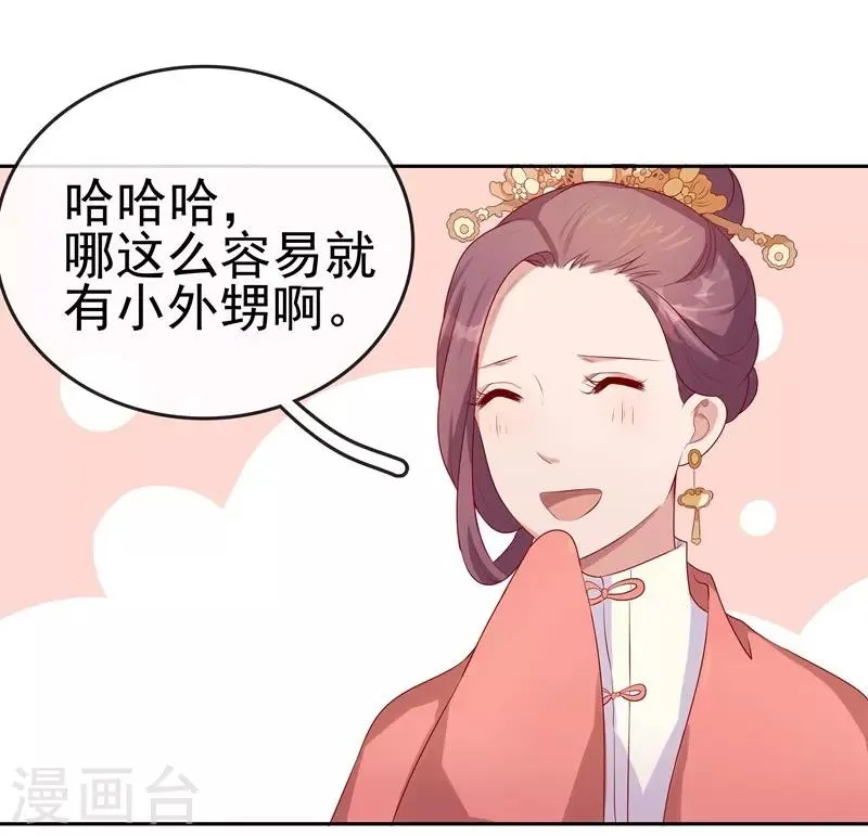 第9话 提防 第8页