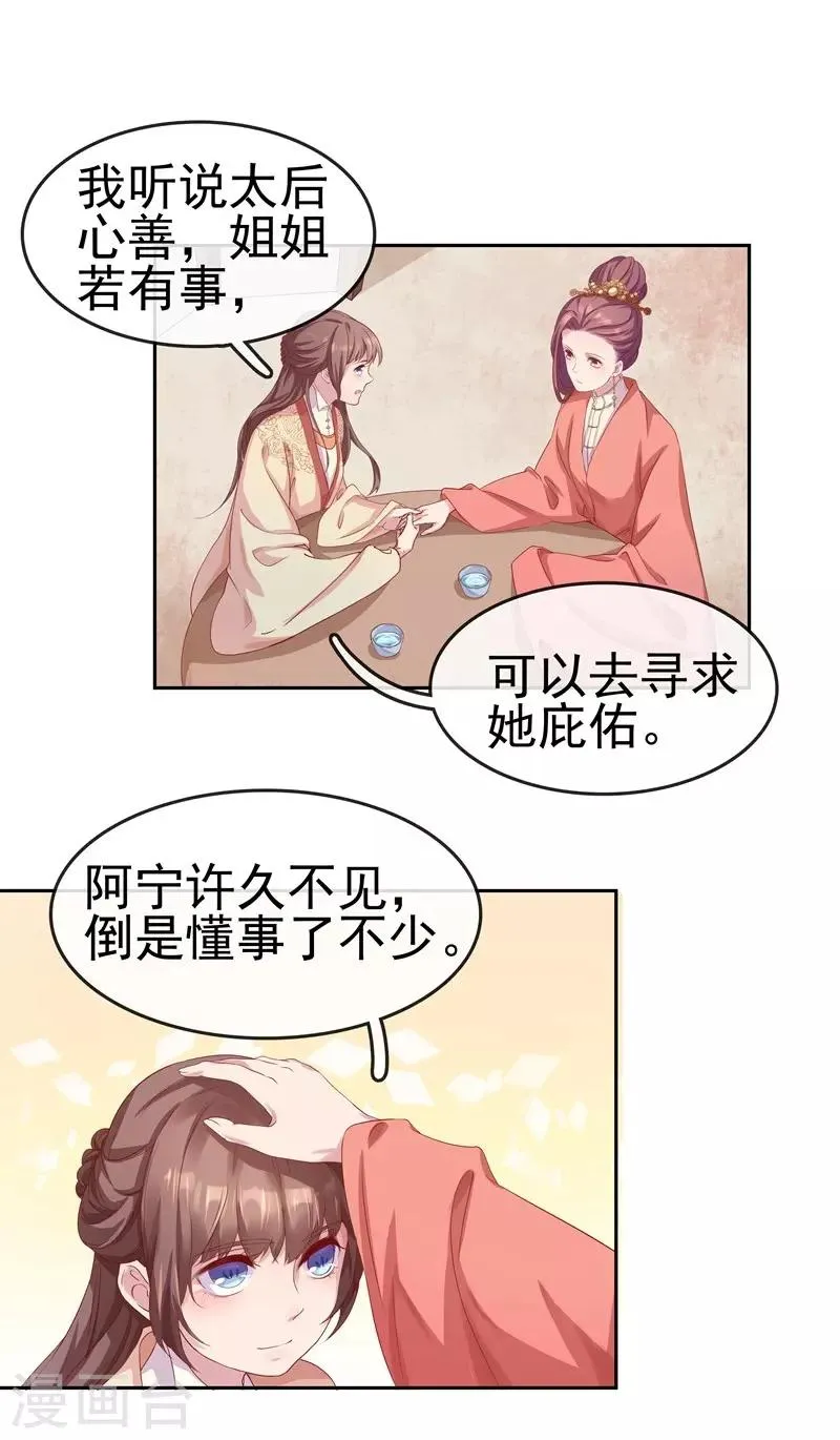 第9话 提防 第19页