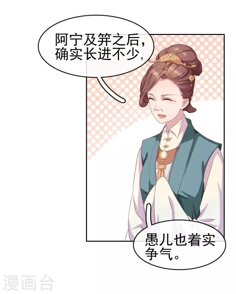 第9话 提防 第20页