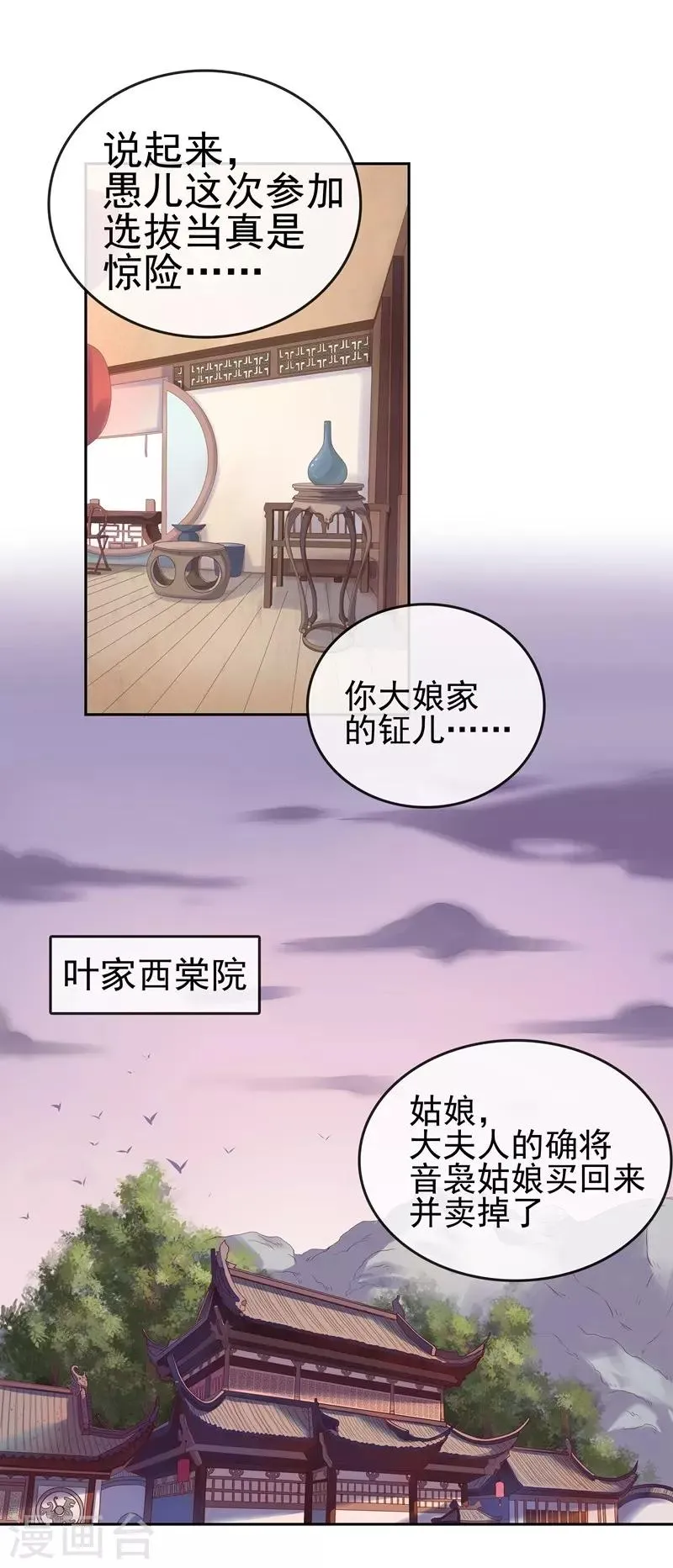 第9话 提防 第21页