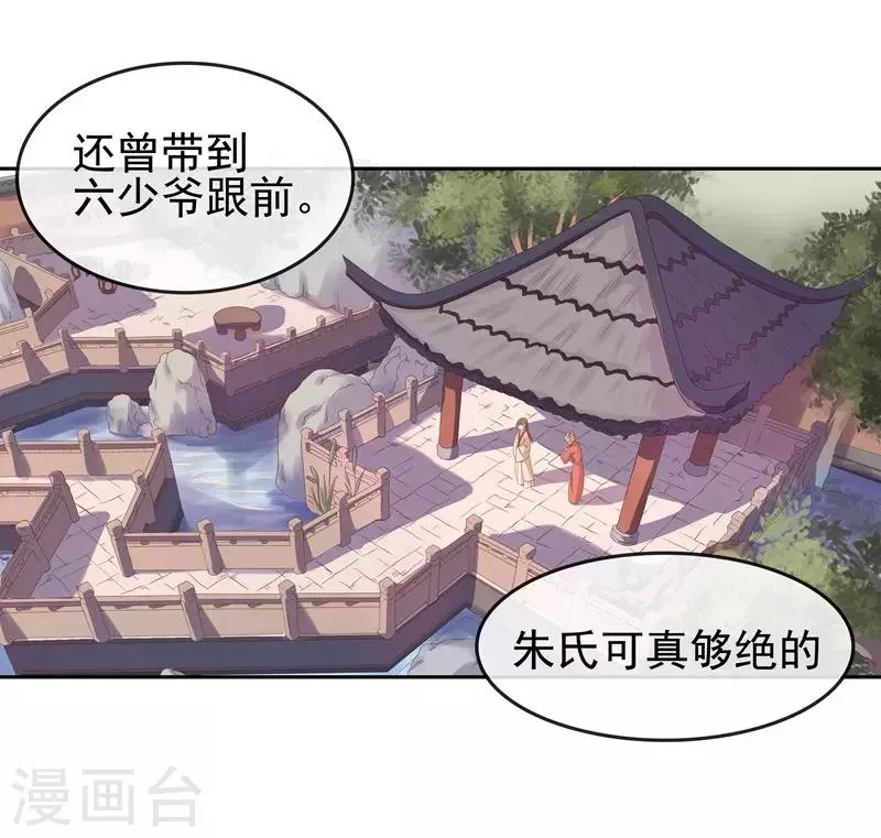 第9话 提防 第22页