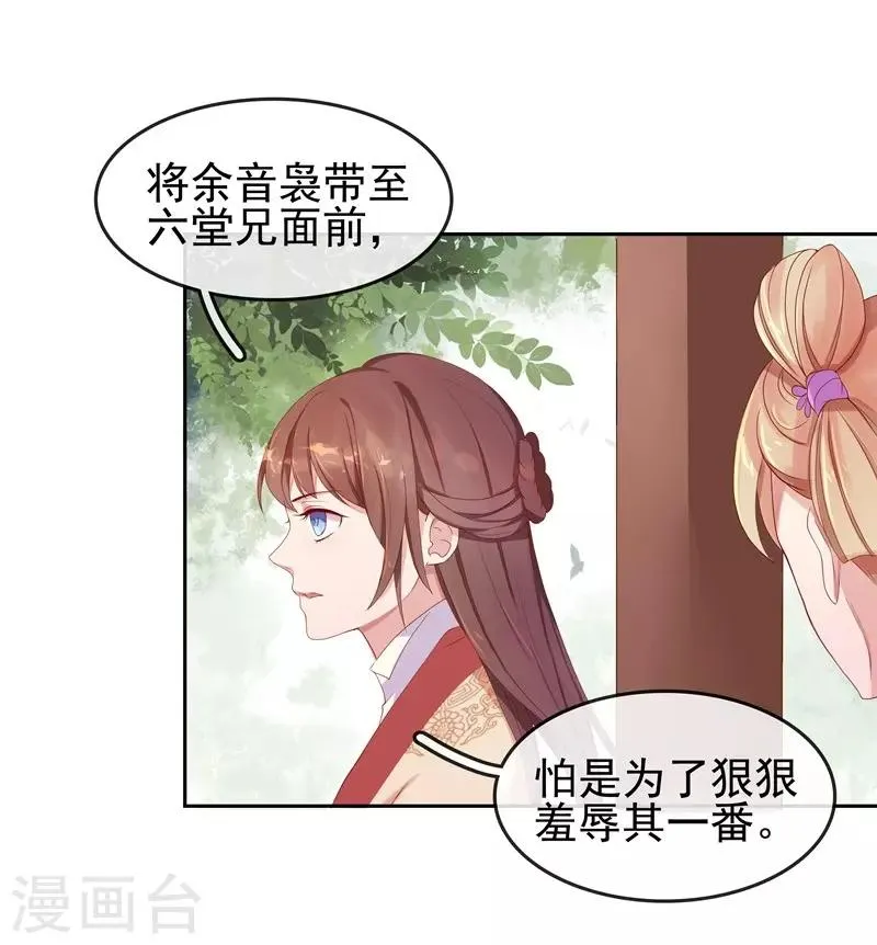 第9话 提防 第23页