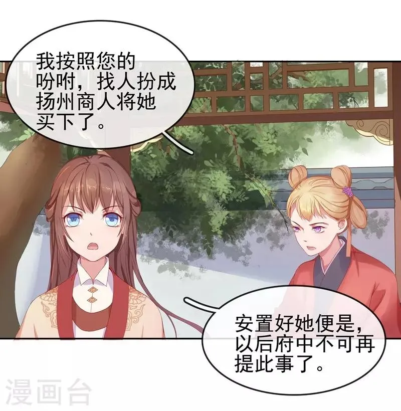 第9话 提防 第24页