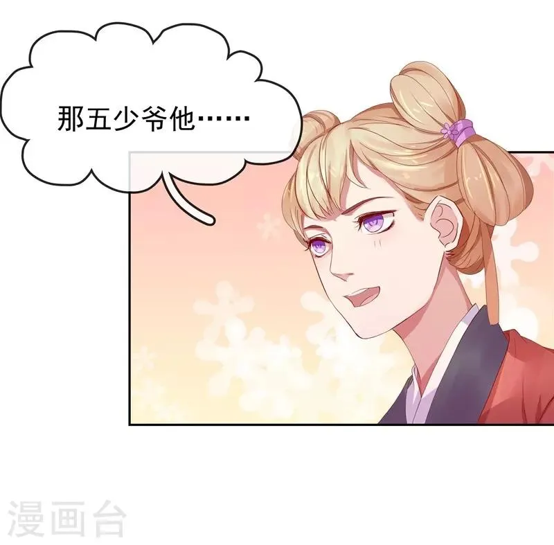 第9话 提防 第25页