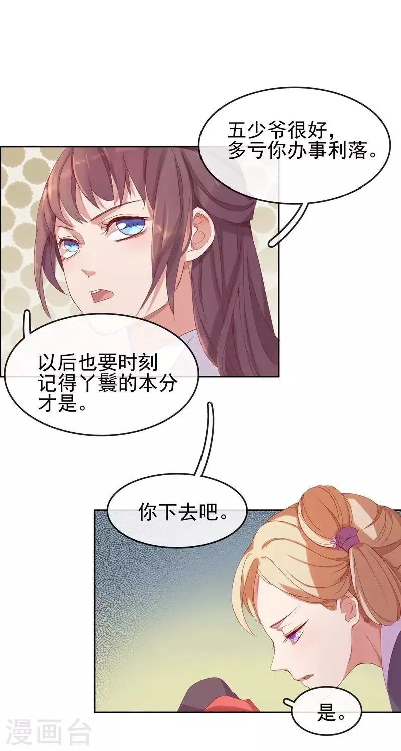 第9话 提防 第26页
