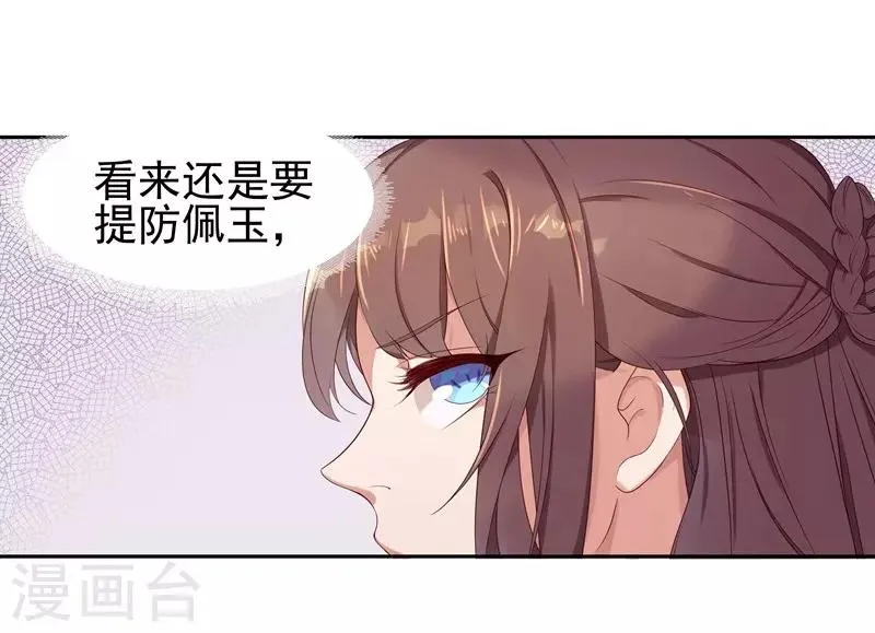 第9话 提防 第28页