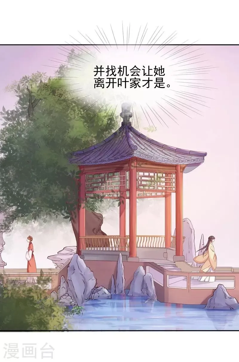 第9话 提防 第29页