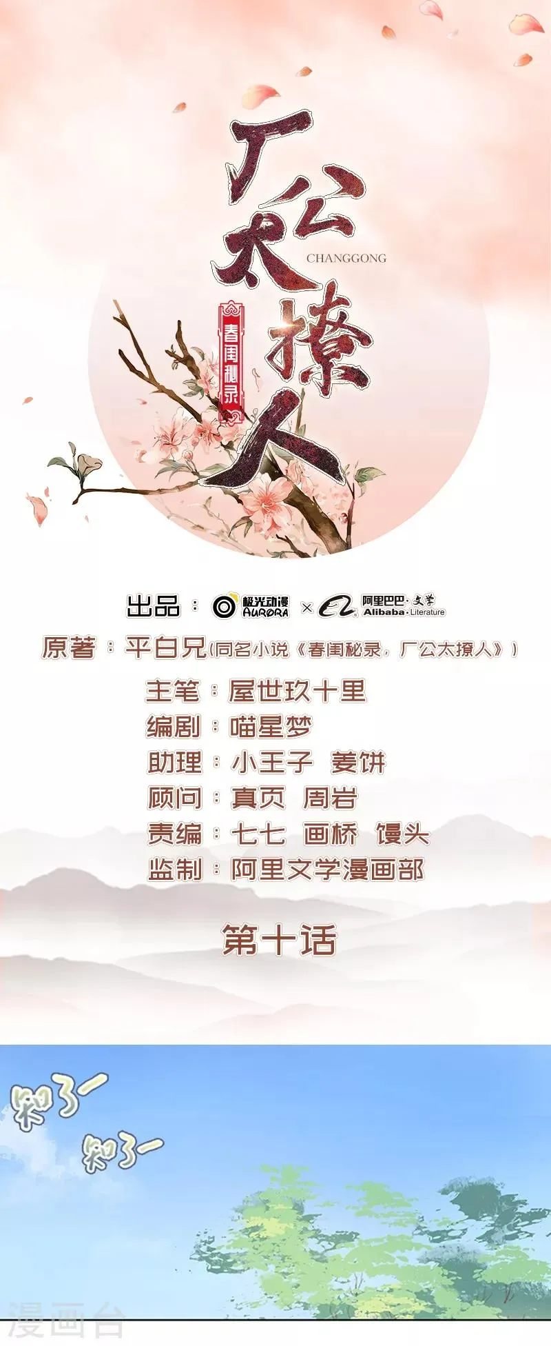 第10话 重回闺学 第1页