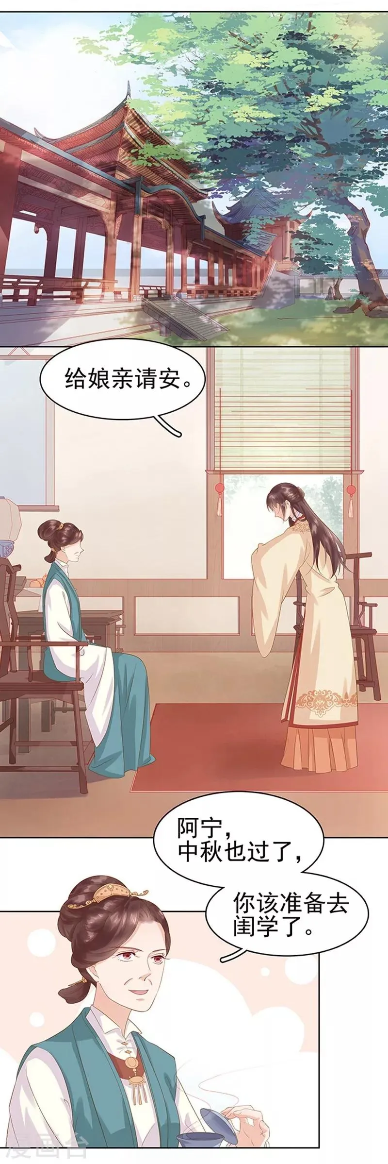 第10话 重回闺学 第2页
