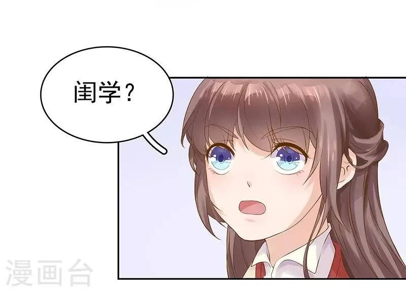 第10话 重回闺学 第3页