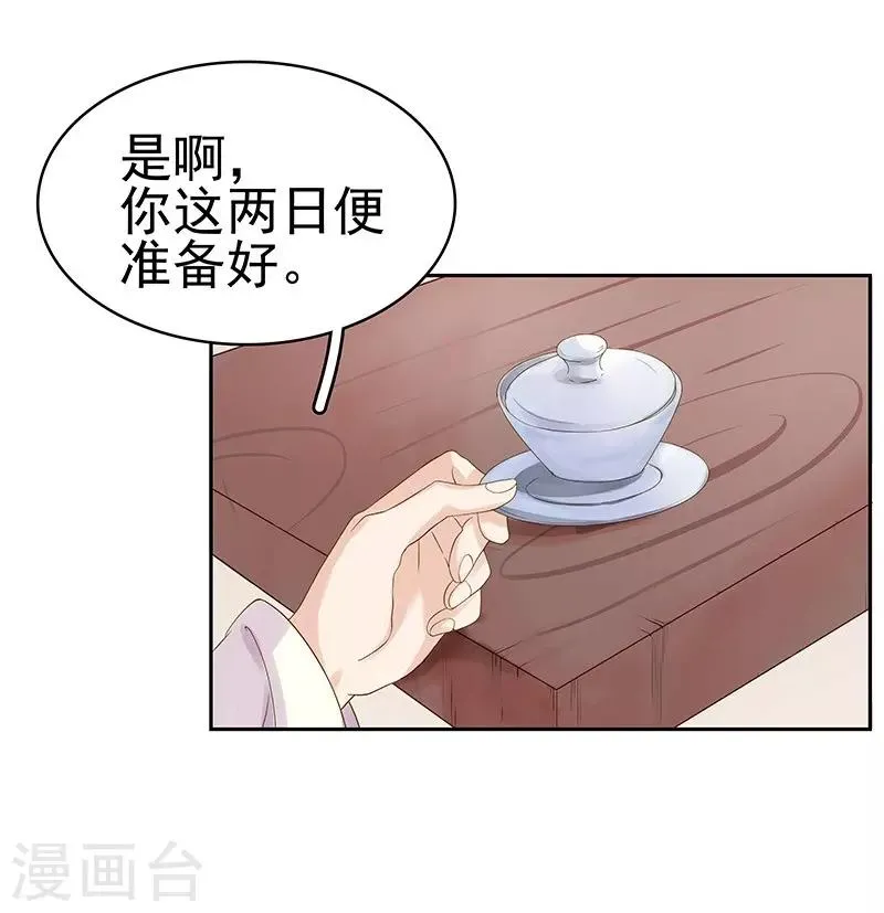 第10话 重回闺学 第5页
