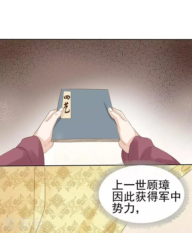 第10话 重回闺学 第6页