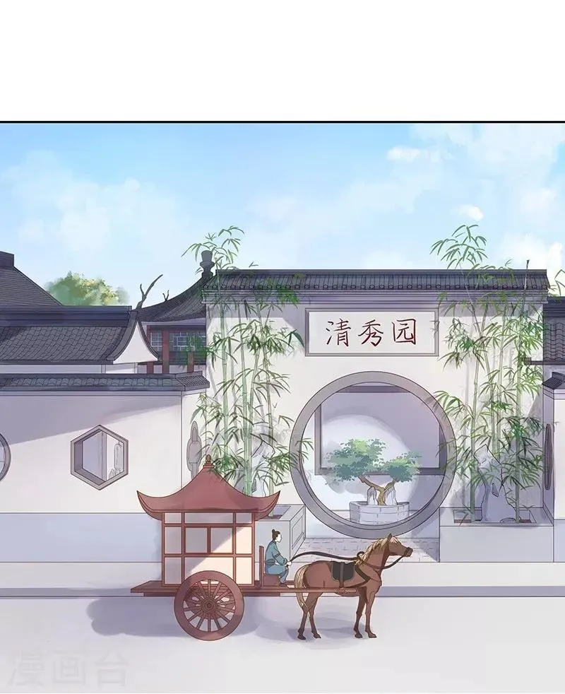 第10话 重回闺学 第10页