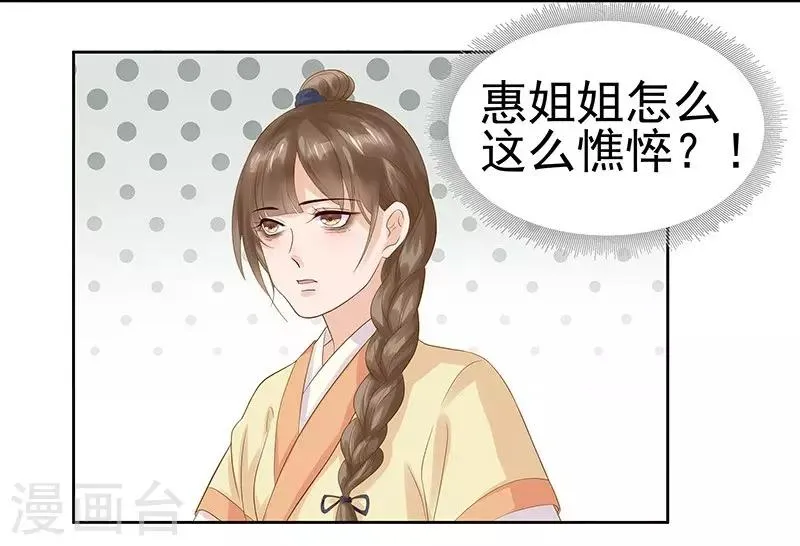 第10话 重回闺学 第13页