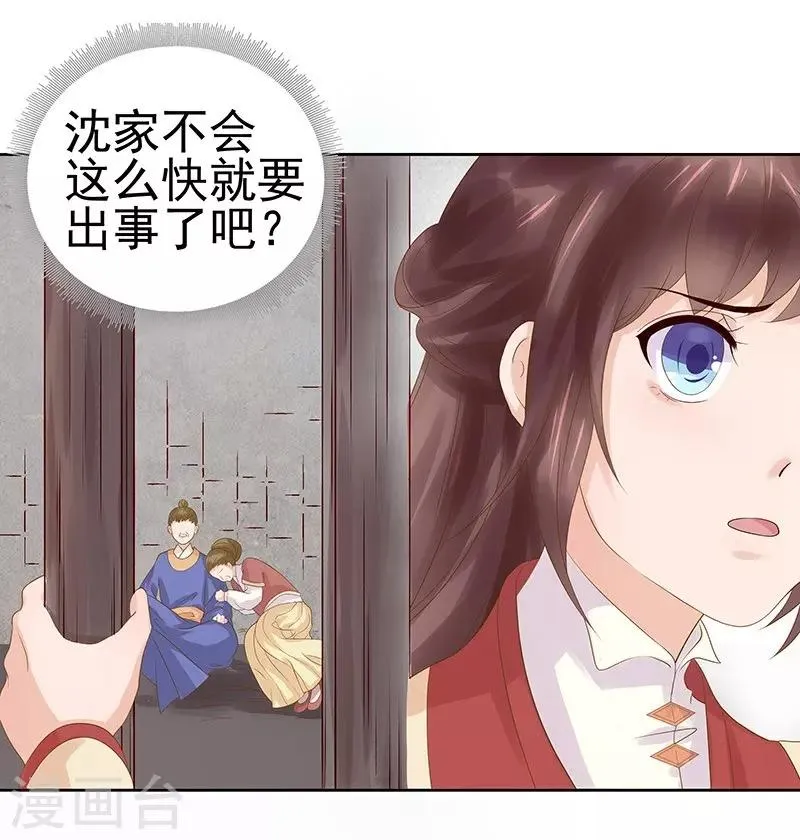 第10话 重回闺学 第14页