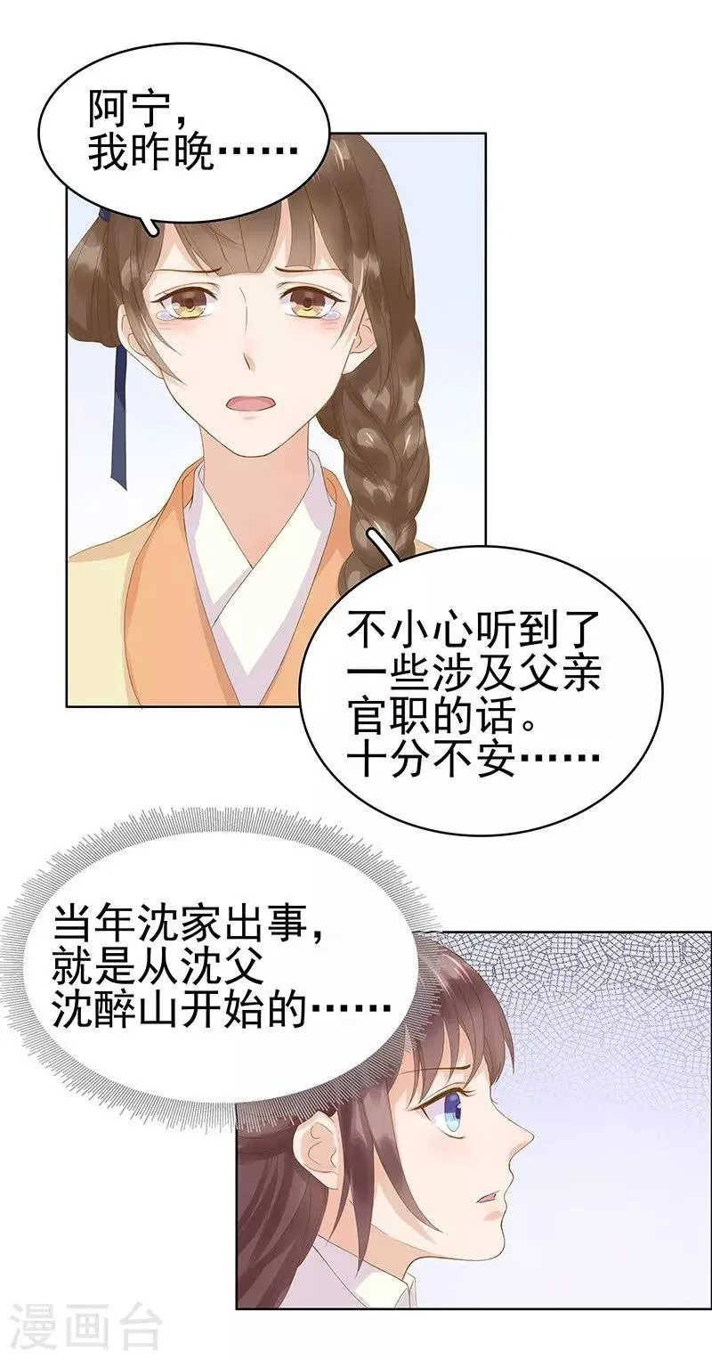 第10话 重回闺学 第16页