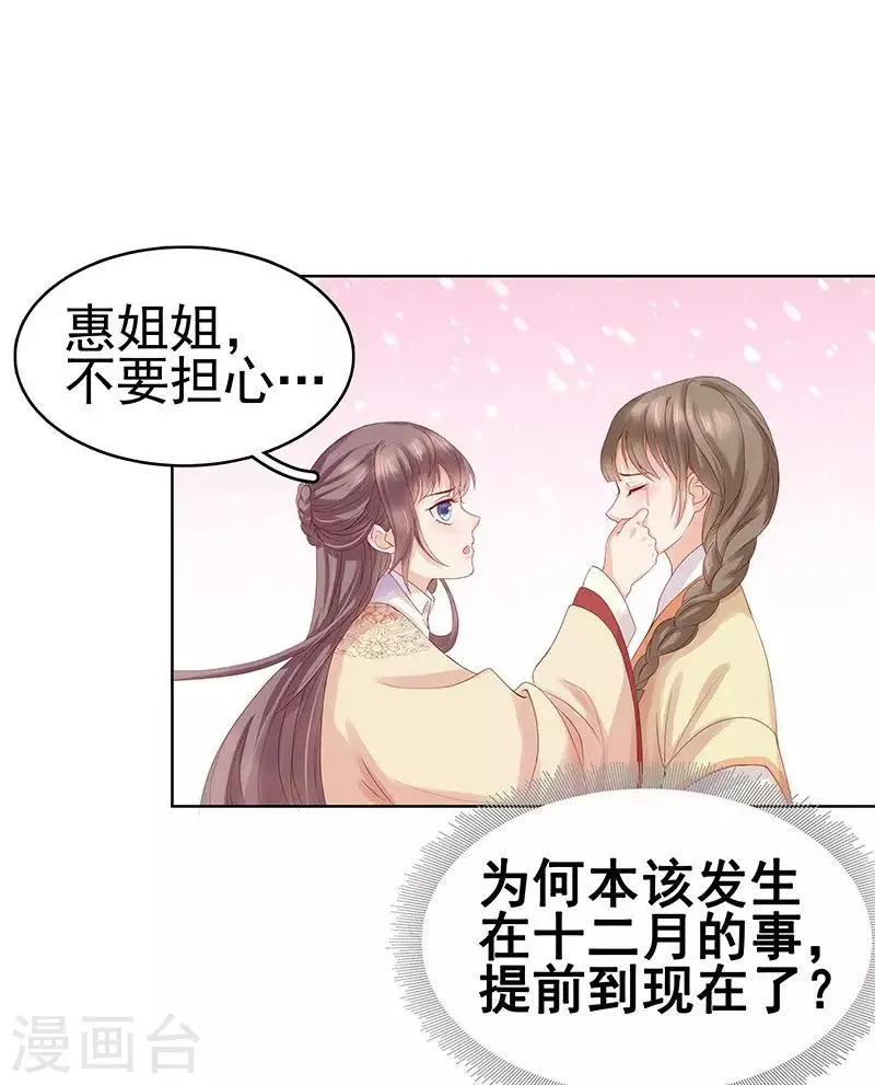 第10话 重回闺学 第18页