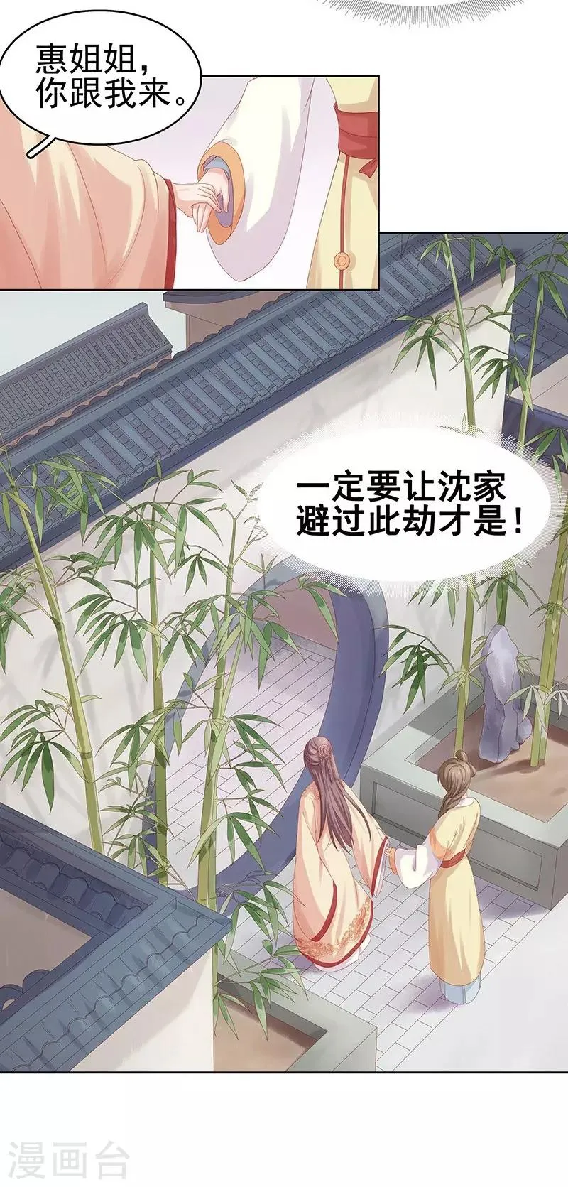 第10话 重回闺学 第19页
