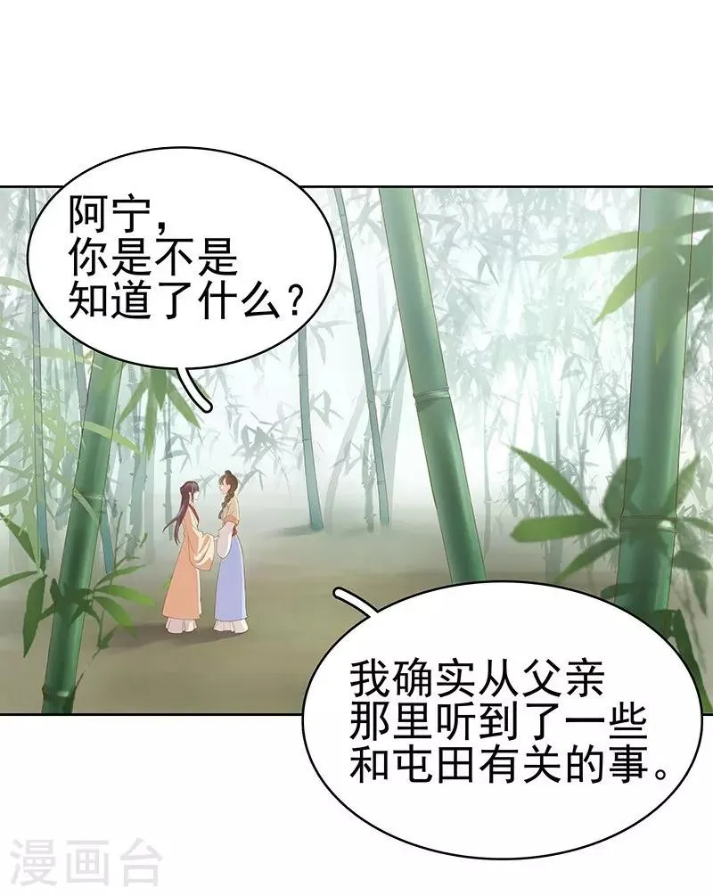 第10话 重回闺学 第20页