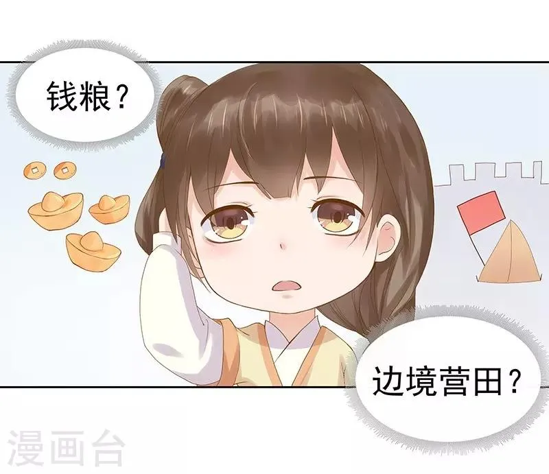 第10话 重回闺学 第22页
