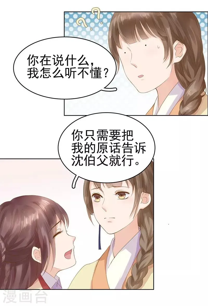 第10话 重回闺学 第23页