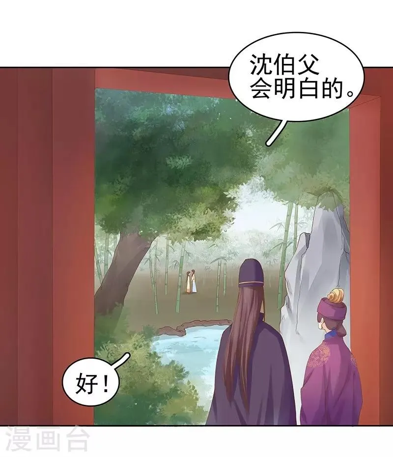 第10话 重回闺学 第24页