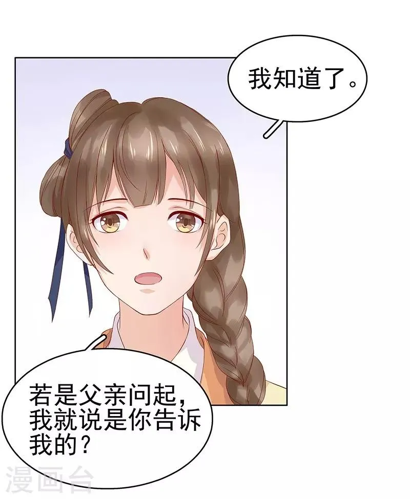 第10话 重回闺学 第25页