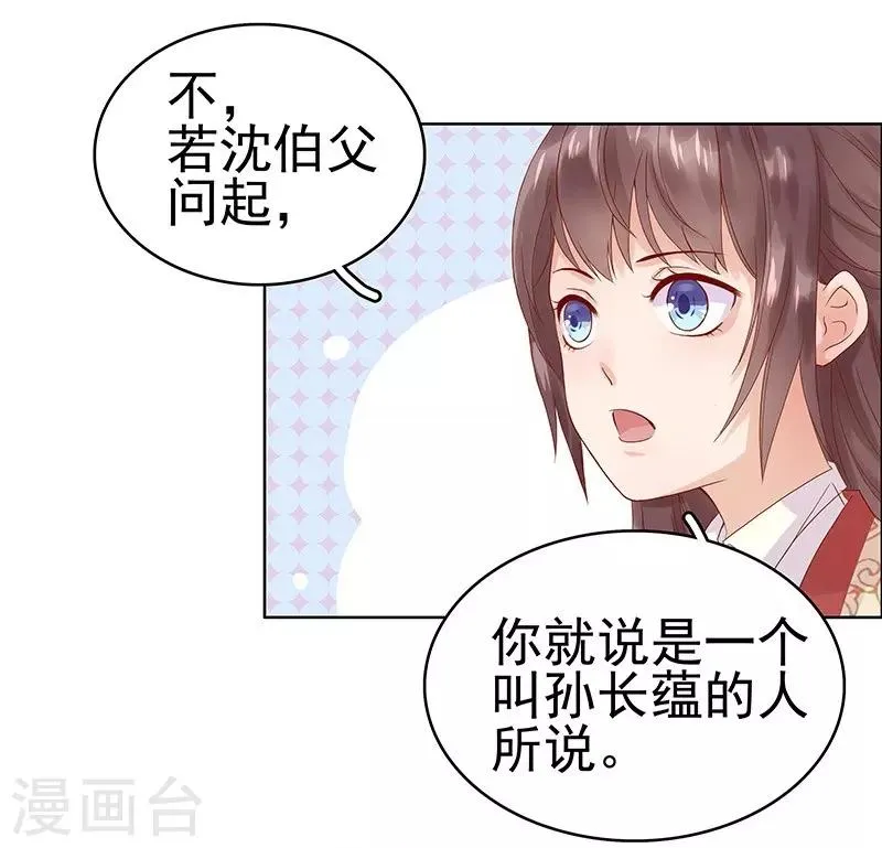 第10话 重回闺学 第26页