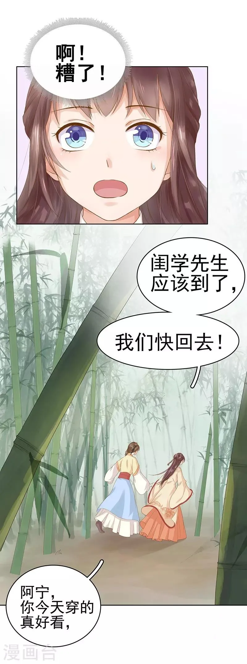 第10话 重回闺学 第29页
