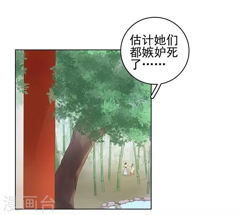 第10话 重回闺学 第30页
