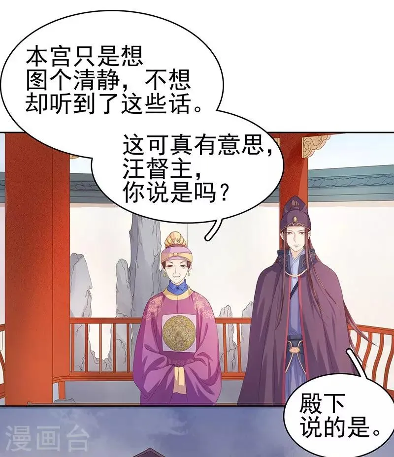 第10话 重回闺学 第31页