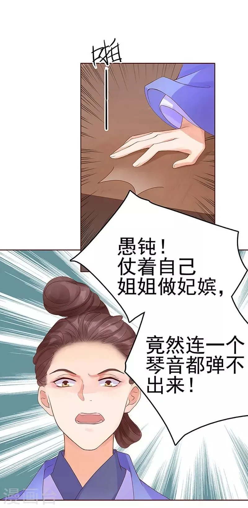 第11话 琴音 第8页