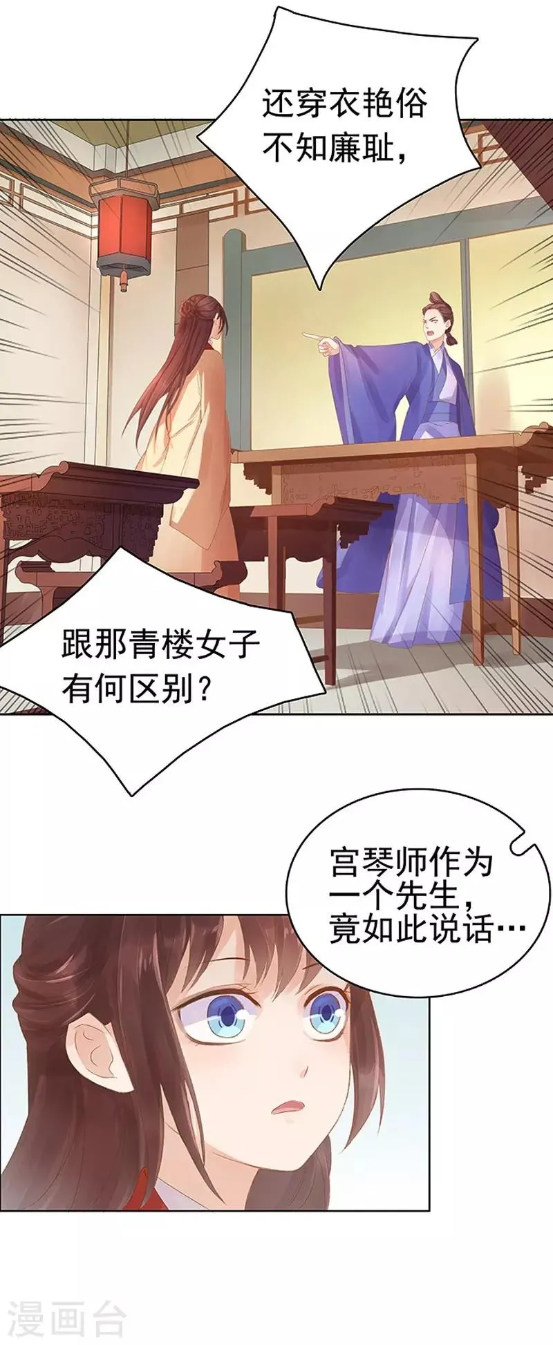 第11话 琴音 第11页