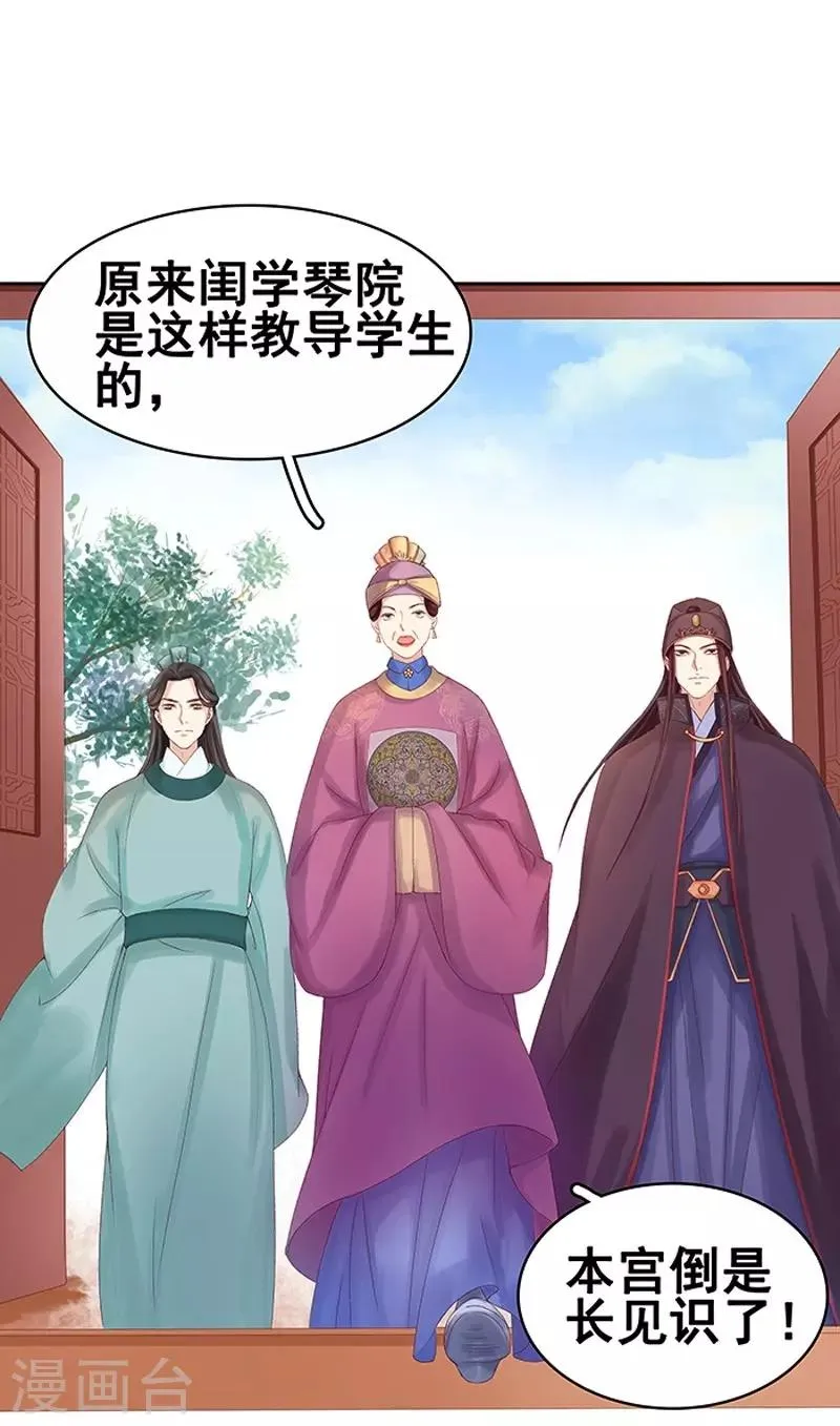 第11话 琴音 第12页