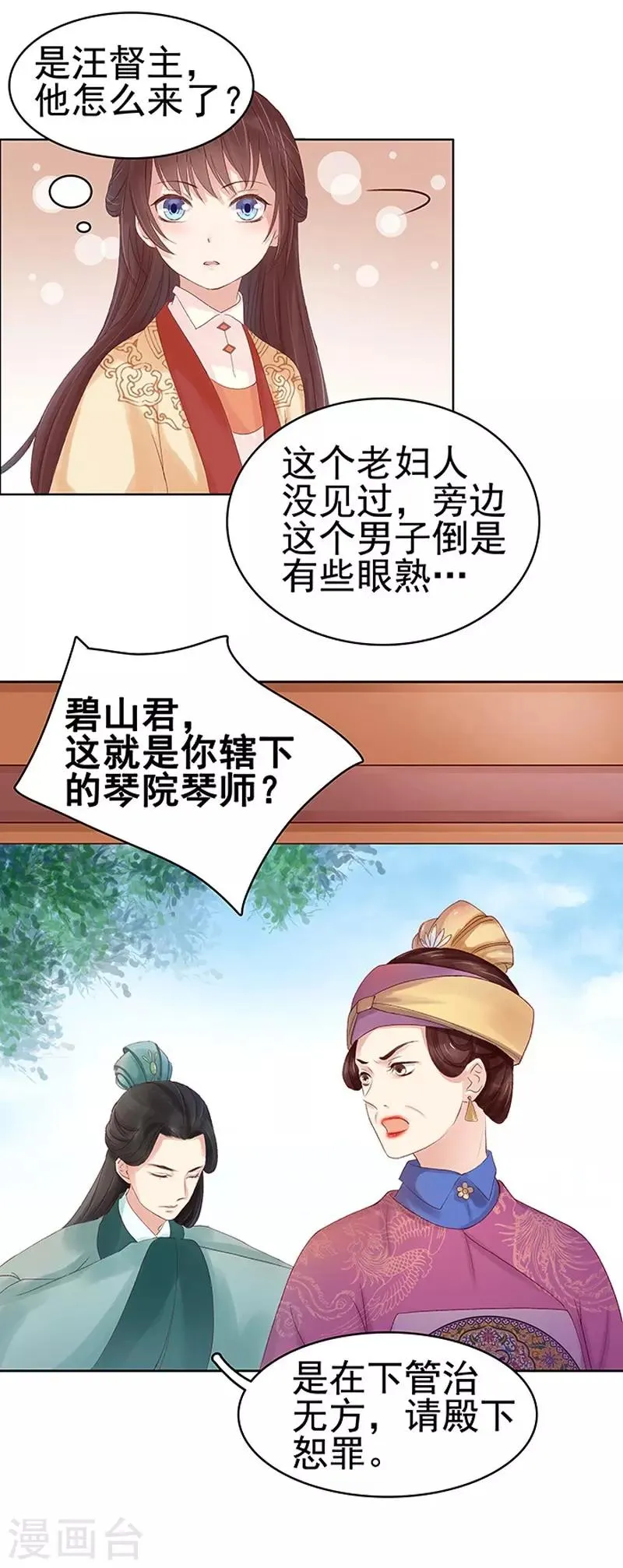 第11话 琴音 第13页