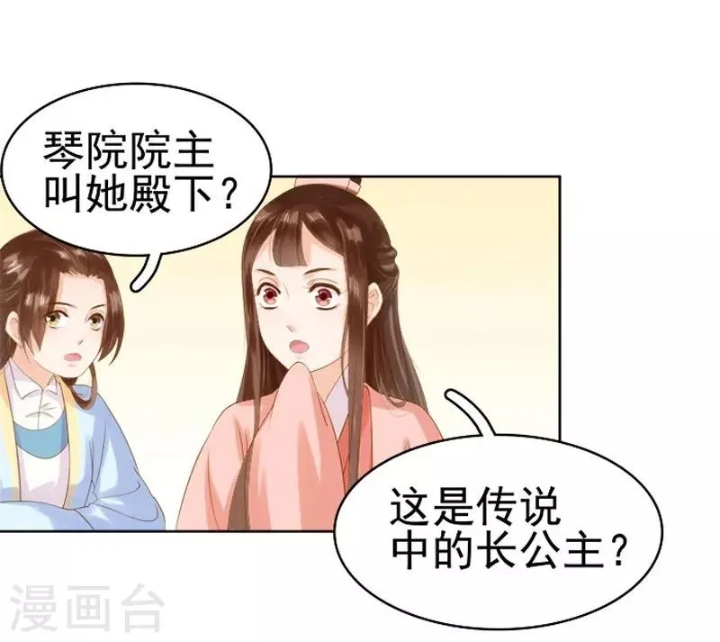 第11话 琴音 第14页